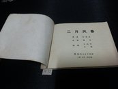 二月风暴1978年