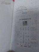 日文版;和英并用 新修实用辞典 第3版