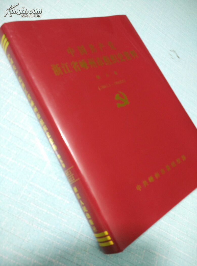 中国共产党浙江省嵊州市组织史资料(第五卷)2007.1—2012.2