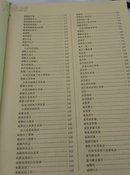 中华人民共和国药典1985版～二部.