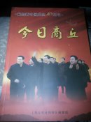 今日商丘