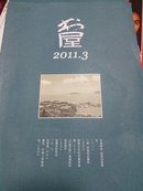 书屋   2011.3  说宰相