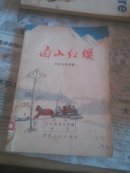 白山红缨