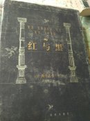 红与黑