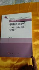 驶向冰山的泰坦尼克号——西方左翼思想家眼中的当代资本主义。签名