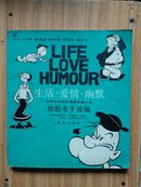 生活·爱情·幽默.世界系列连环漫画名著丛书：独眼水手波佩
