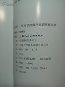 云南雕塑艺术展 : 上海第十一届南京路雕塑邀请展 : the 11th Shanghai Nanjing Road sculpture invitation exhibition
