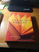 上海社会科学院精选著作简介（1958--1995）