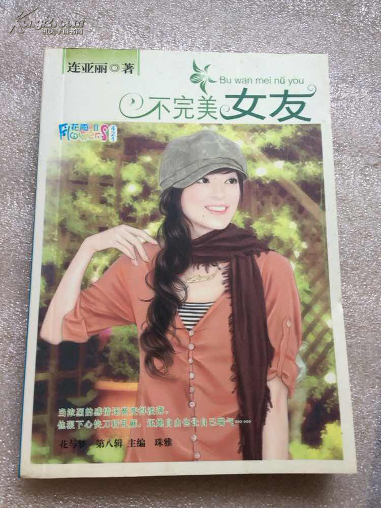 不完美女友