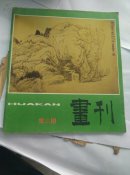 画刊   第三期