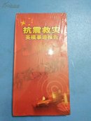 抗震救灾英模事迹报告 DVD