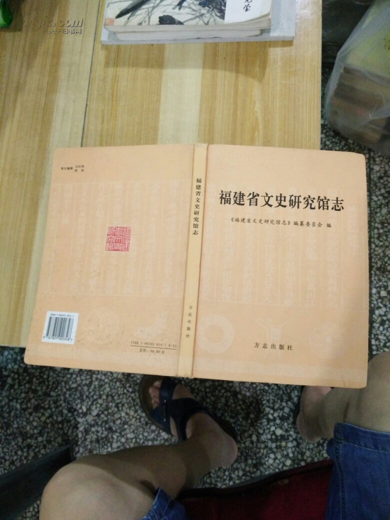 福建省文史研究馆志(印量仅600册)
