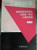 2016年普通高等学校招生全国统一考试文科