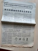 参考消息1976年9月10日-9月11日两期