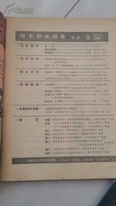 电影剧本园地1982年5期