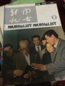 新闻记者1988.2