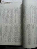 临床新针灸治疗学1953年版