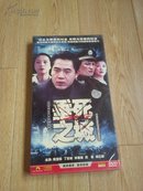 大型反腐打黑电视连续剧垂死之城 4DVD  未开封】