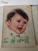 父母必读1985.2<铅笔画的封皮>