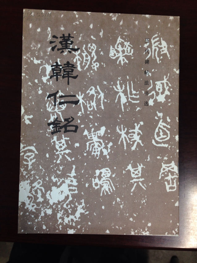 漢韓仁銘