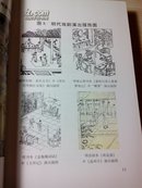 中国古代戏剧服饰研究(一版一印)