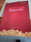 2011中国邮政贺卡营销执行手册