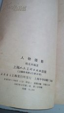 90    摄影自然丛书  人物摄影  有 插图   上海人民美术出版社  1987年12月一版一印