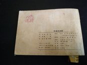 突袭尚河桥1980年