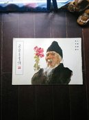 荣宝斋画谱 -人物部分（王子武绘）