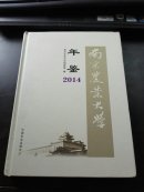 南京农业大学年鉴 2014年