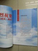 质量重庆  创刊号