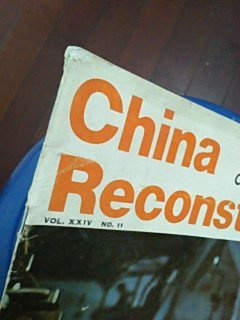 China Reconstructs NOVEMBER 1975（《中国建设》月刊英文版1975年第11期）8开