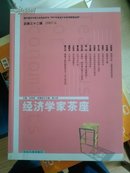 B6-56.  经济学家茶座（总第32辑2007.6）