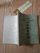 一百年日历表:1901-2000