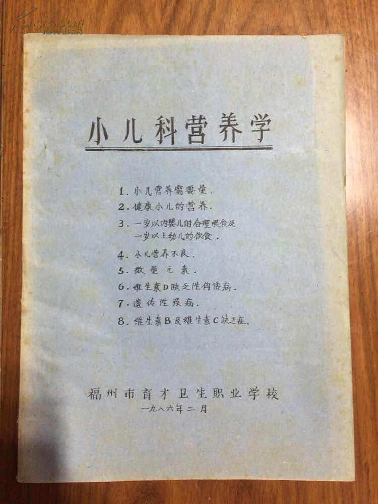 点击查看原图 小儿科营养学