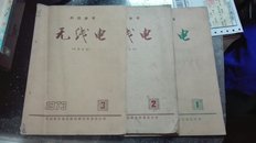 科技参考：无线电（1973年第1-3期）3本合售