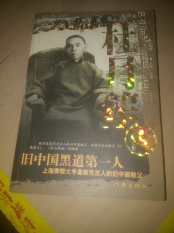 杜月笙传((旧中国教父)