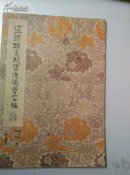 赵体楷书间架结构习字帖