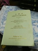 江西省1990年人口普查资料  上中下 （全三册）