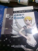 quest 3d  游戏制作 ezbook 台湾出版全新 无光盘