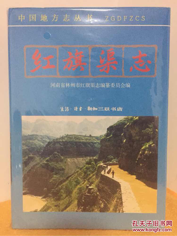 紅旗渠志