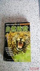 自然傳奇系列叢書之（1，2，3，4，5）全套五冊 帶原盒【盒子有點磨損】