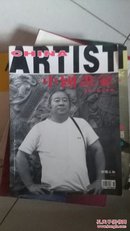 中国画家2007年6月总第三十九期