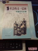 社会的又一层面——中国近代女佣