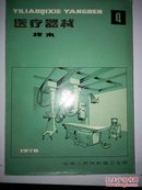 医疗器械样本 4  1978