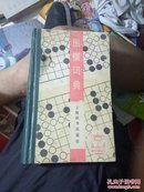 围棋词典