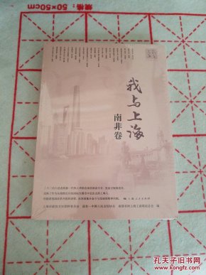 我与上海（南非卷）