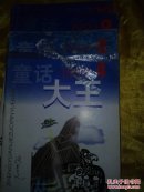 童话大王1999年第4、6、9、12期4本合售
