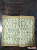 光绪木刻线装本《正蒙字义》（上，下两册全）