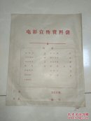 电影海报【 别墅灾星2开2张+电影宣传资料袋】